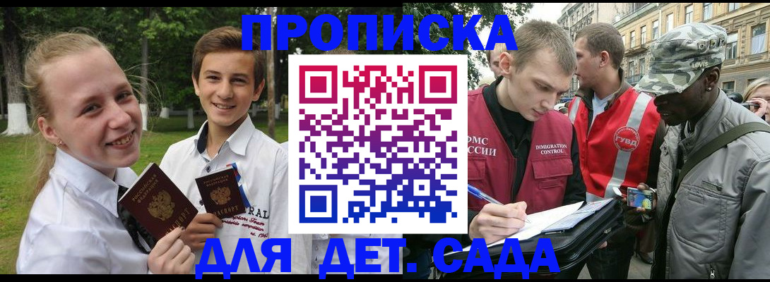 прописка 2025 в Агрызе