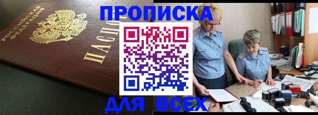 прописка в Агрызе