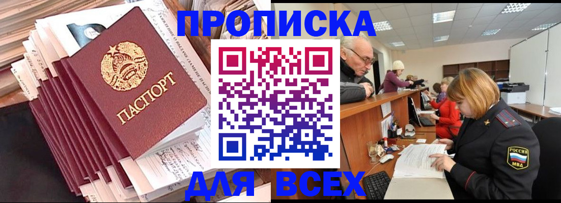 временная регистрация для всех в Агрызе